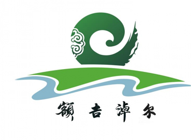 內蒙古額吉淖爾制鹽有限公司安全預評價報告、設計專篇報告、竣工驗收報告編制咨詢技術服務【網上競價】