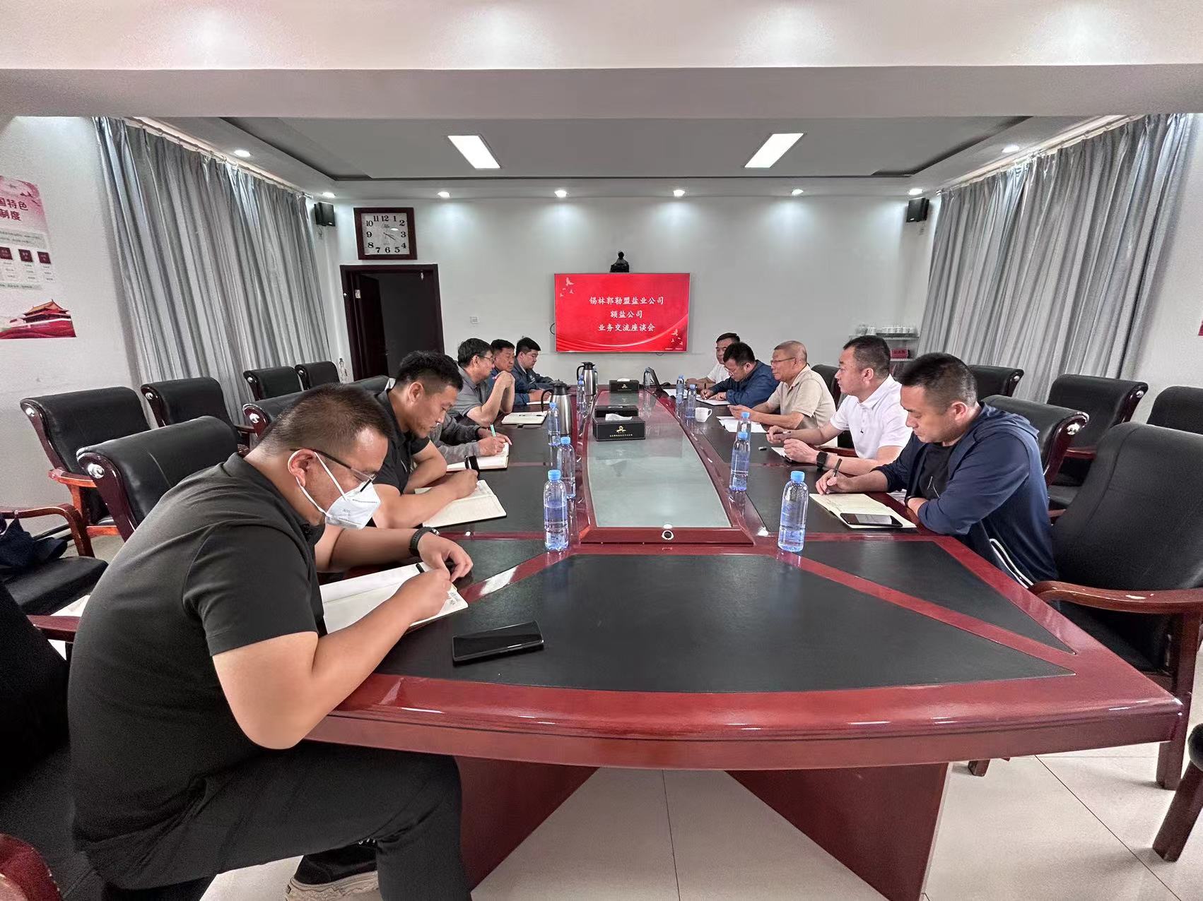 攜手共謀合作新篇章——額鹽公司與錫盟鹽業公司開展業務洽談